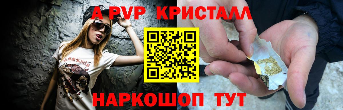 Альфа ПВП Crystall Северск