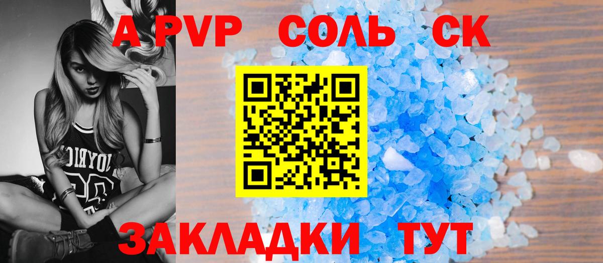 A PVP крисы CK  A-PVP VHQ  Северск  купить наркотики цена  А ПВП Crystall  Вход с VPN 