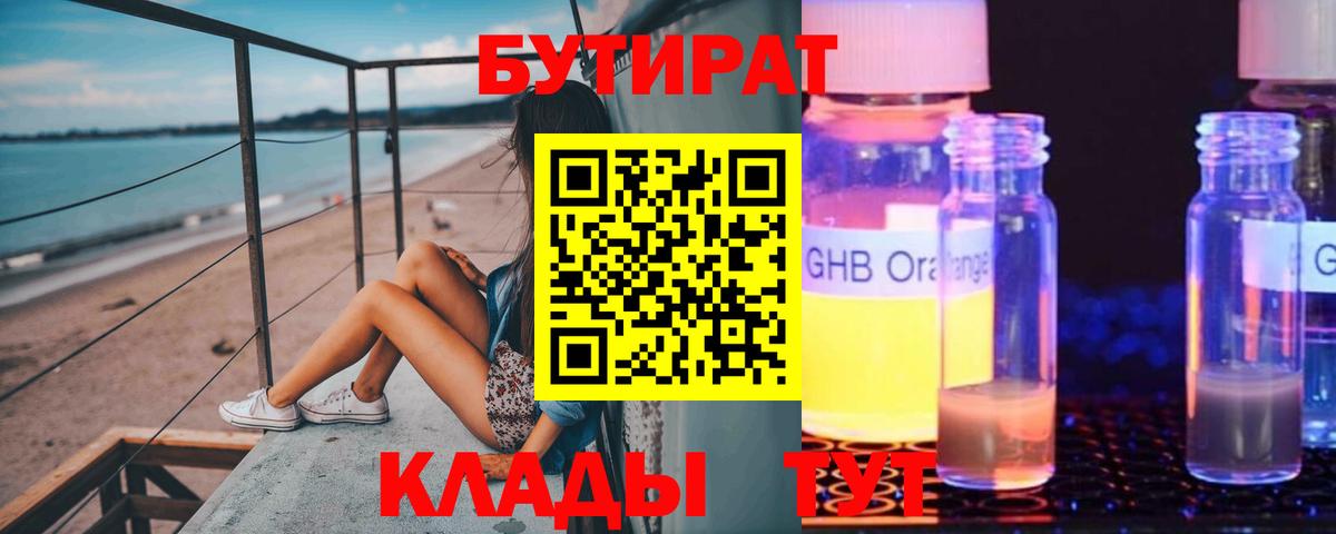 Северск  Бутират 99%  Вход с VPN 