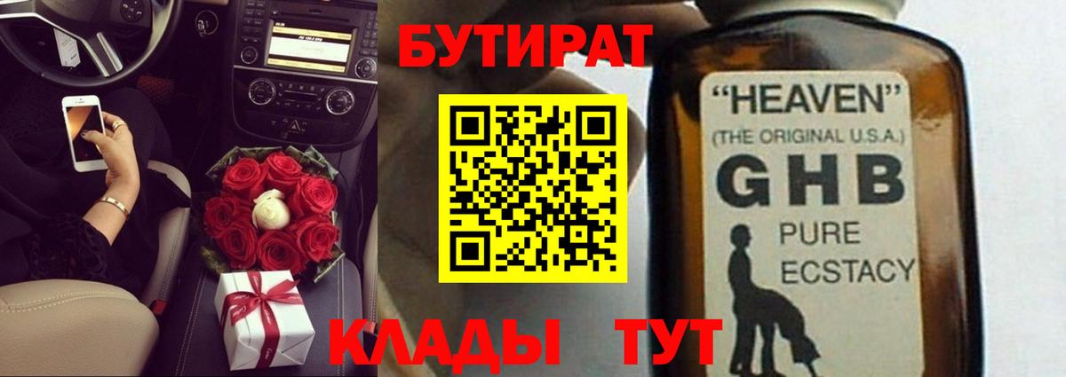 БУТИРАТ BDO 33% Северск