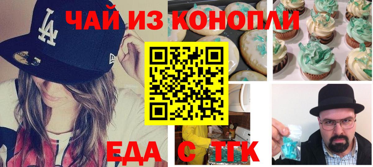 Северск  Печенье с ТГК конопля  Вход с VPN 
