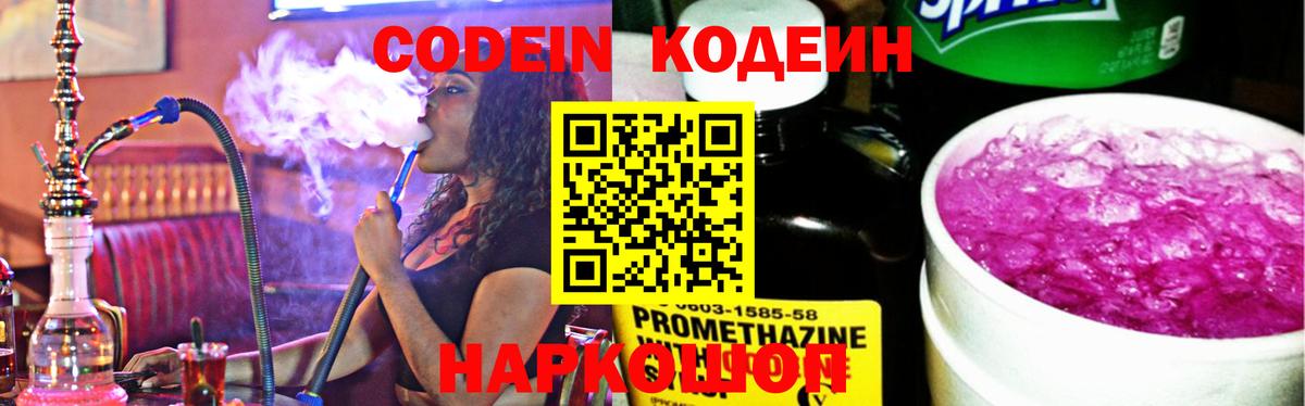 Кодеиновый сироп Lean напиток Lean (лин) Северск