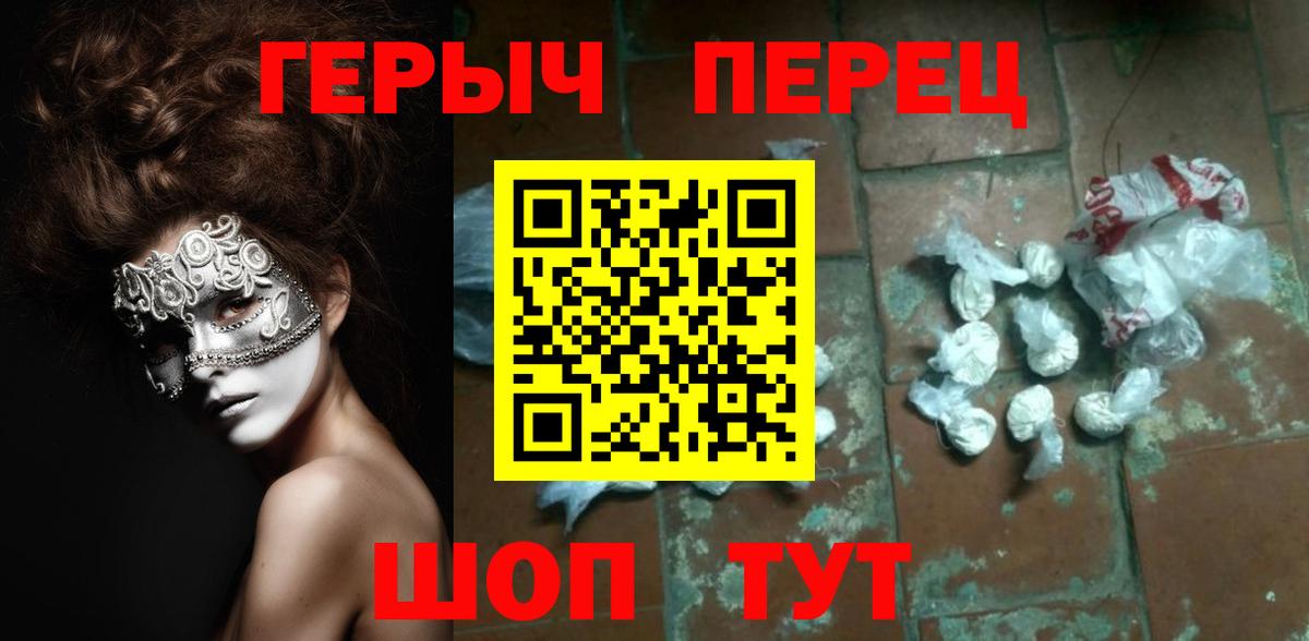Героин Heroin Северск