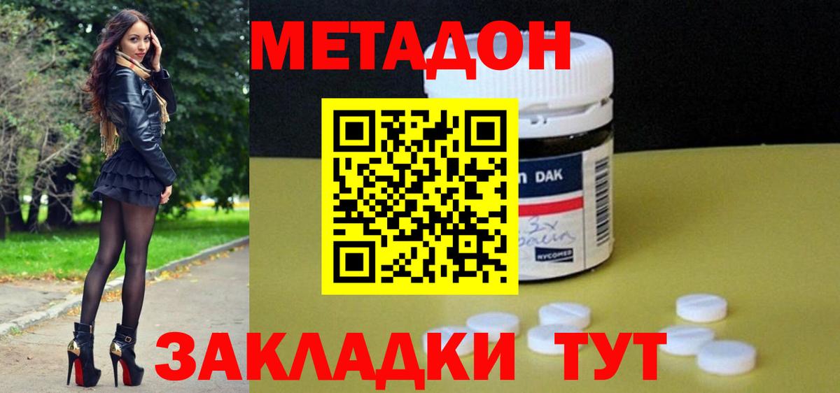 МЕТАДОН VHQ  Вход с VPN  Северск  Метадон methadone 