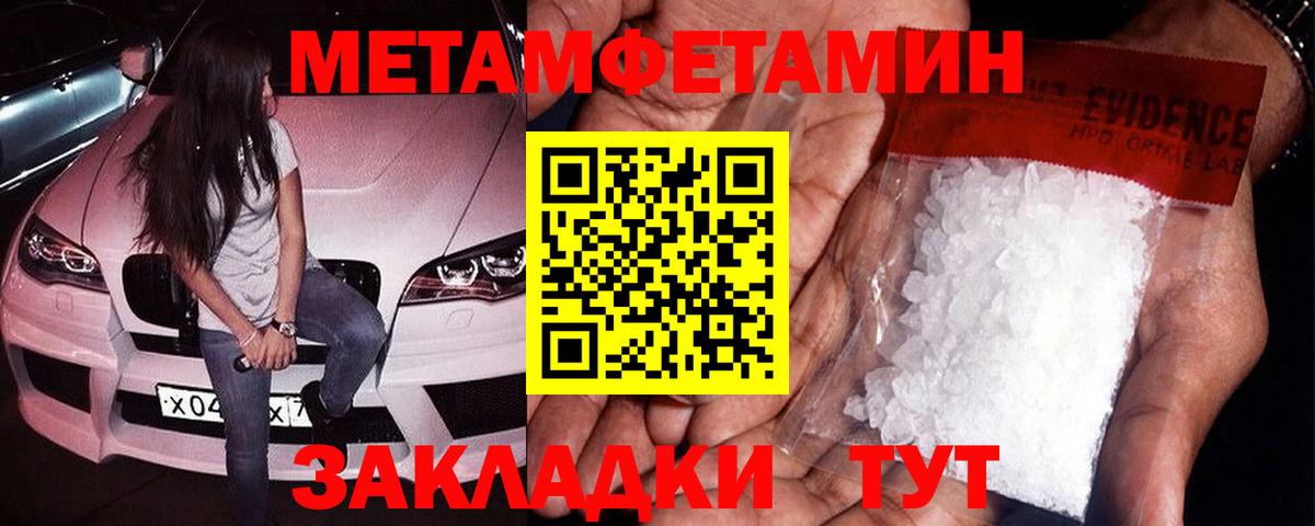 МЕТАМФЕТАМИН Methamphetamine Северск
